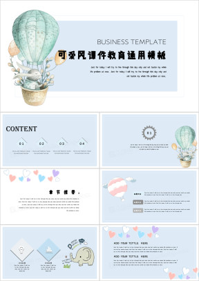 兔子热气球可爱风课件教育ppt