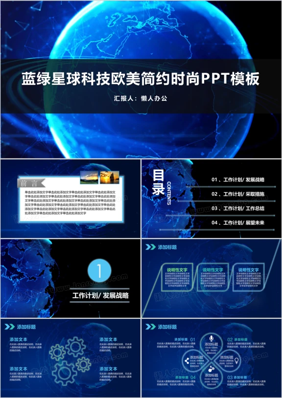 蓝绿星球科技欧美简约时尚ppt模板