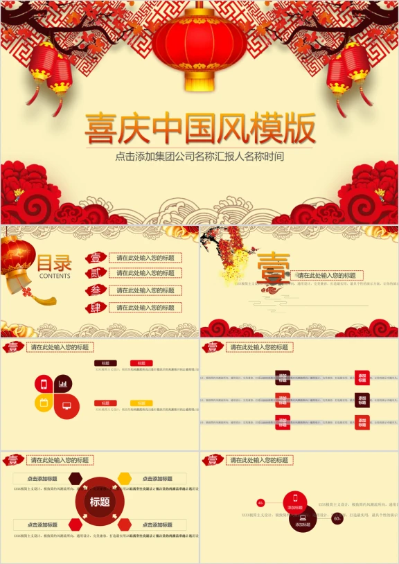 喜庆中国风ppt