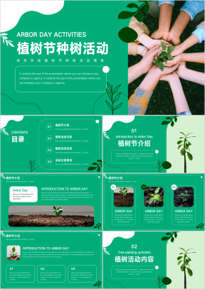 绿色环保植树节种树活动模板