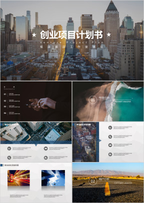 欧美清新简约动态商业计划工作汇报ppt