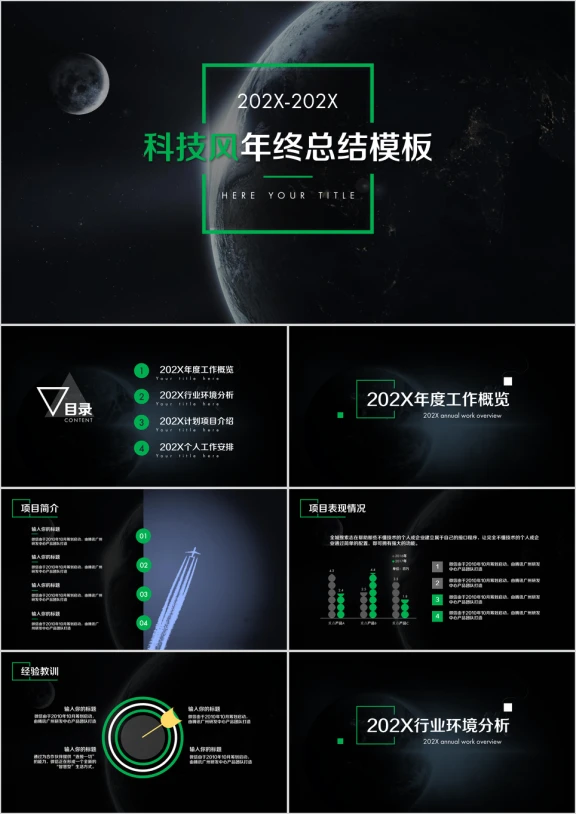 科技风星空年终总结ppt