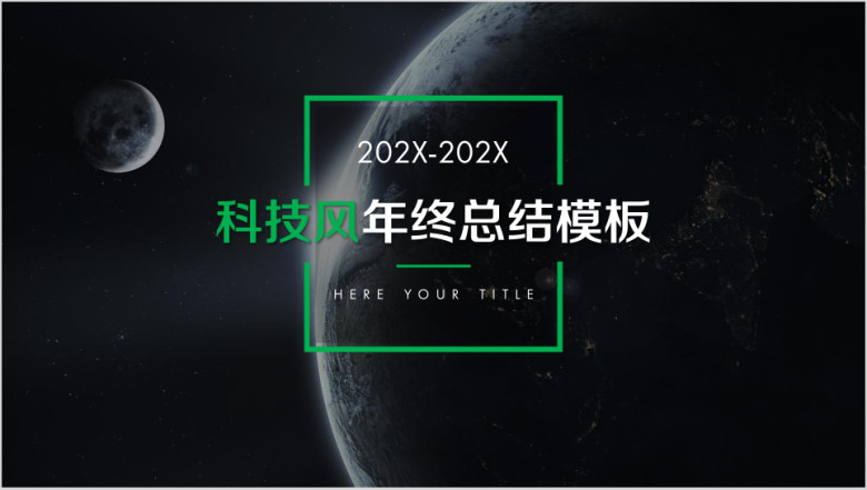 科技风星空年终总结ppt