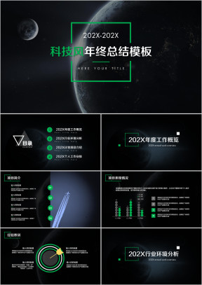 科技风星空年终总结ppt