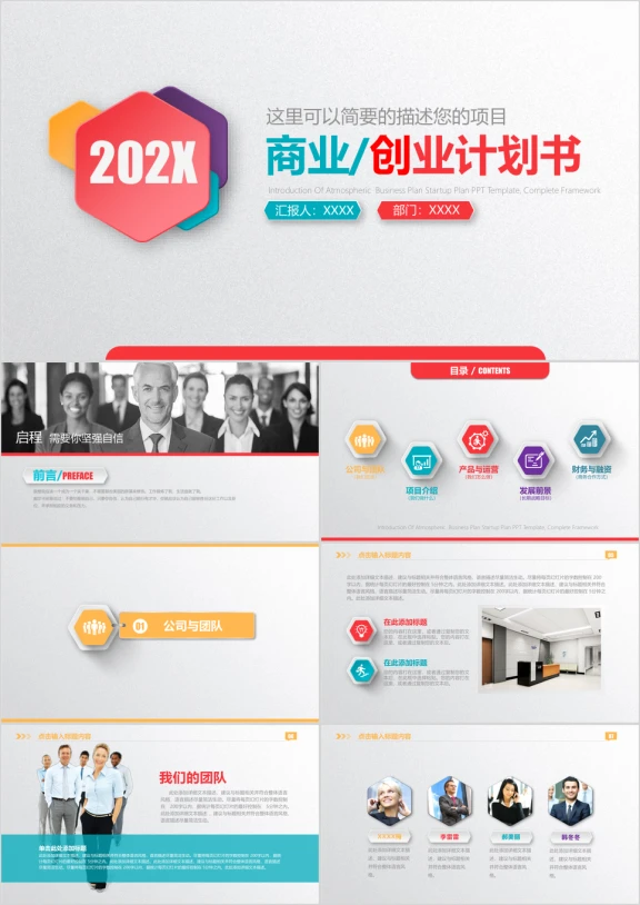 动态多彩活力商业策划创业计划书ppt
