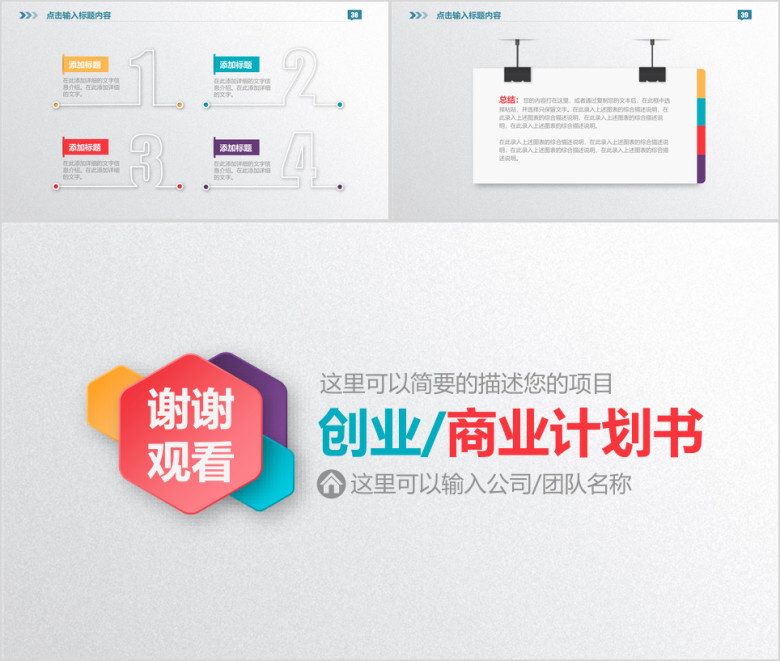动态多彩活力商业策划创业计划书ppt