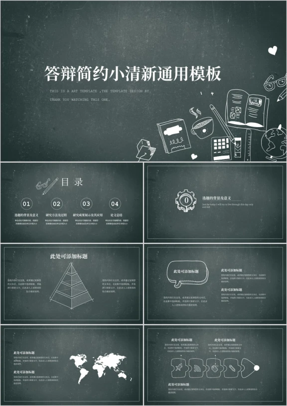 答辩必过答辩简约小清新ppt