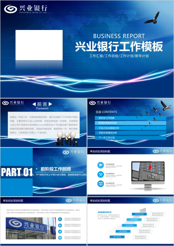 蓝色简约兴业银行年终工作总结计划通用汇报ppt
