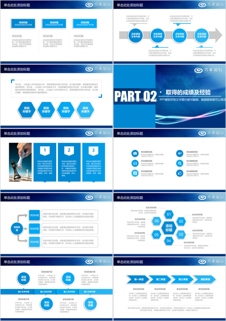 蓝色简约兴业银行年终工作总结计划通用汇报ppt