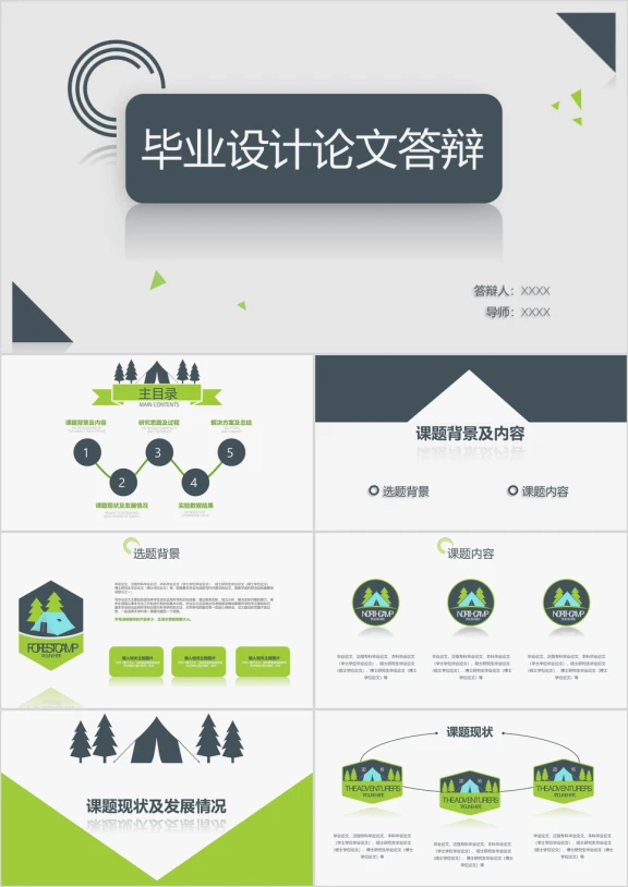 前途坦荡露营风格毕业微立体创意答辩ppt模板