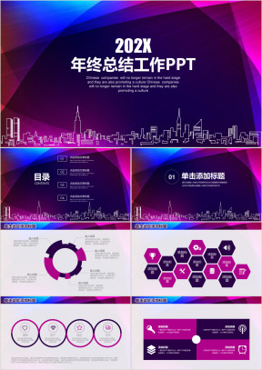 简约大气商务都市风年终总结工作计划ppt