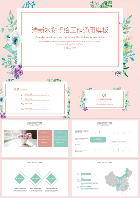 清新水彩手绘工作ppt