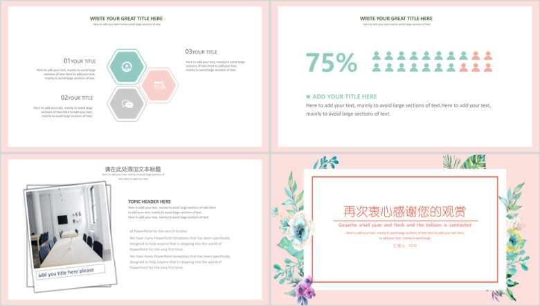 清新水彩手绘工作ppt