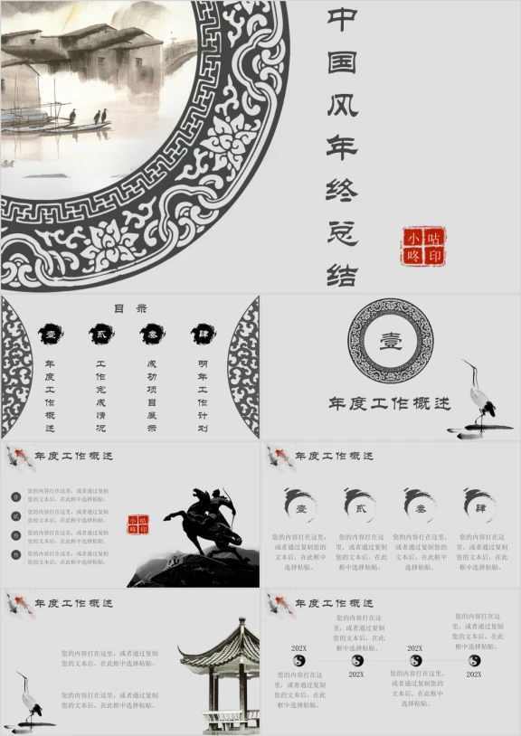 中国风年终ppt