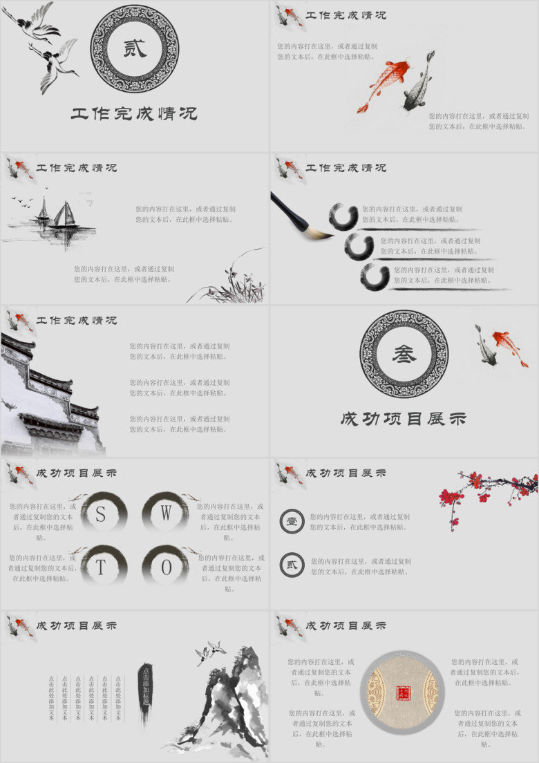 中国风年终ppt