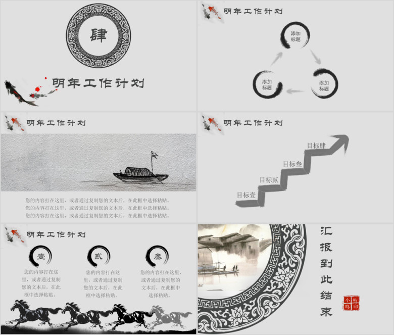 中国风年终ppt