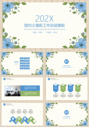 简约小清新年终工作总结模板ppt