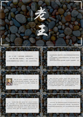 初中语文人教版七年级《老王》教育教学课件