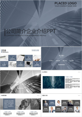 商务公司简介企业介绍ppt模板