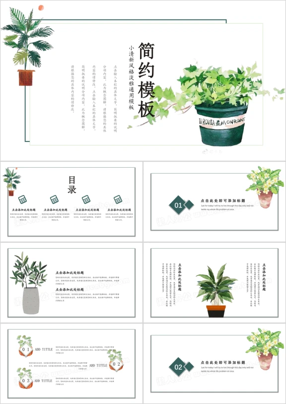小清新盆栽花卉手绘ppt