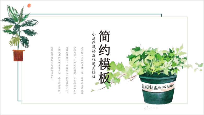 小清新盆栽花卉手绘ppt