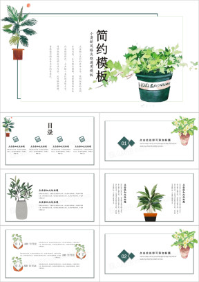 小清新盆栽花卉手绘ppt