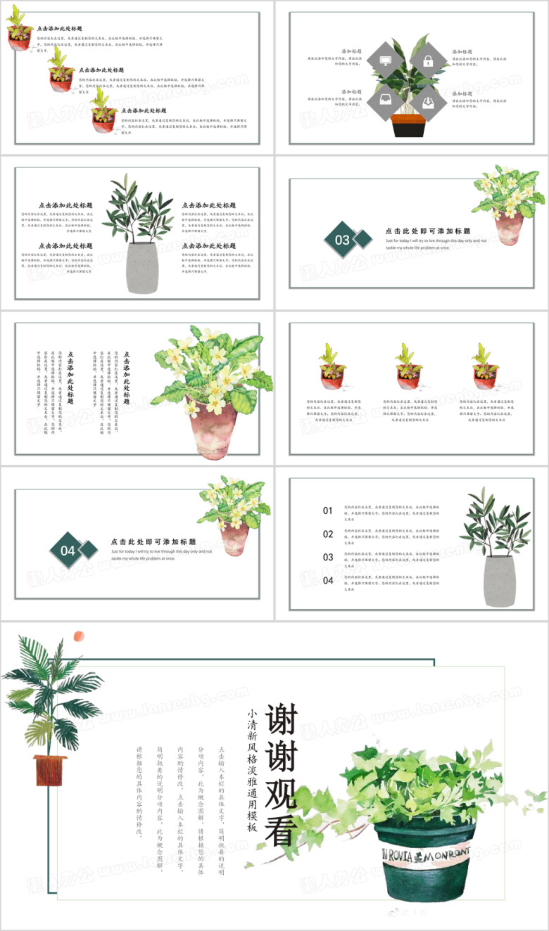 小清新盆栽花卉手绘ppt