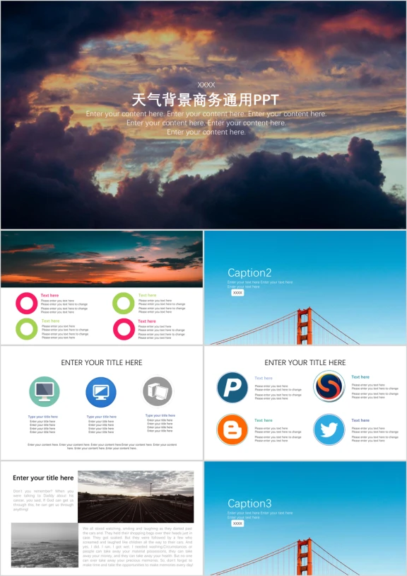 天气背景商务通用ppt模板