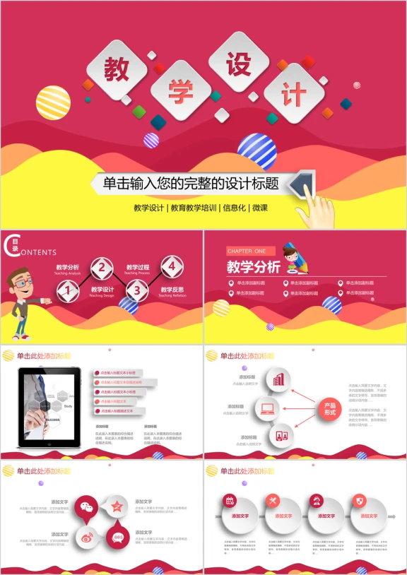 教学设计教育教师说课工作动态ppt
