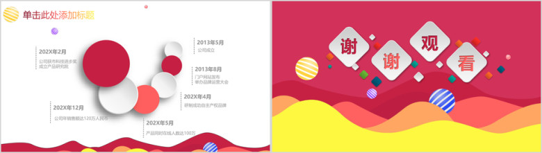 教学设计教育教师说课工作动态ppt