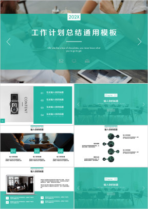 青色工作计划总结ppt