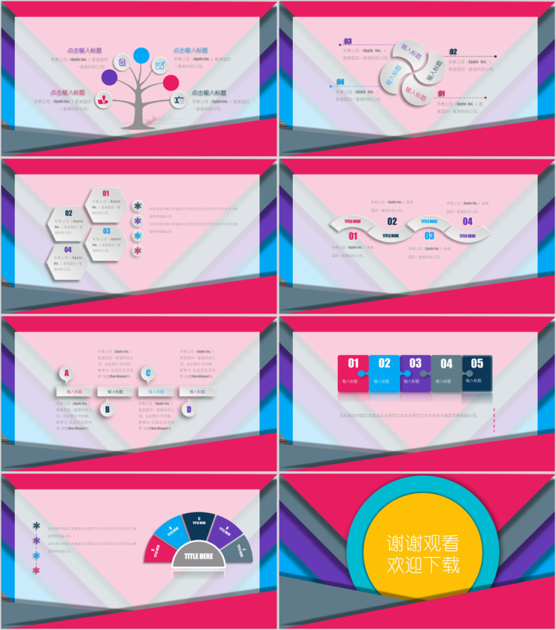 115P创意 炫彩 工作汇报内页合集ppt