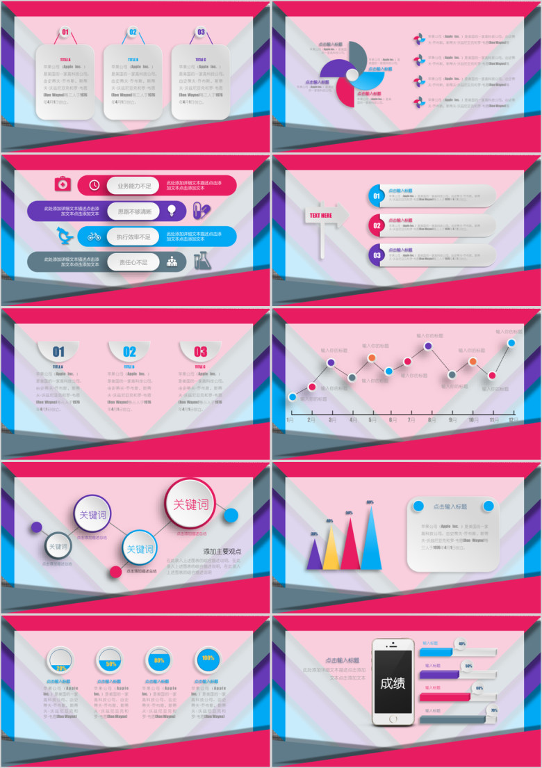 115P创意 炫彩 工作汇报内页合集ppt