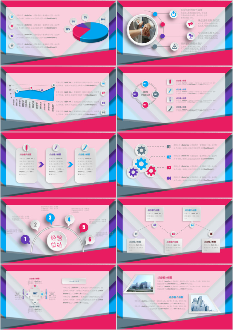 115P创意 炫彩 工作汇报内页合集ppt