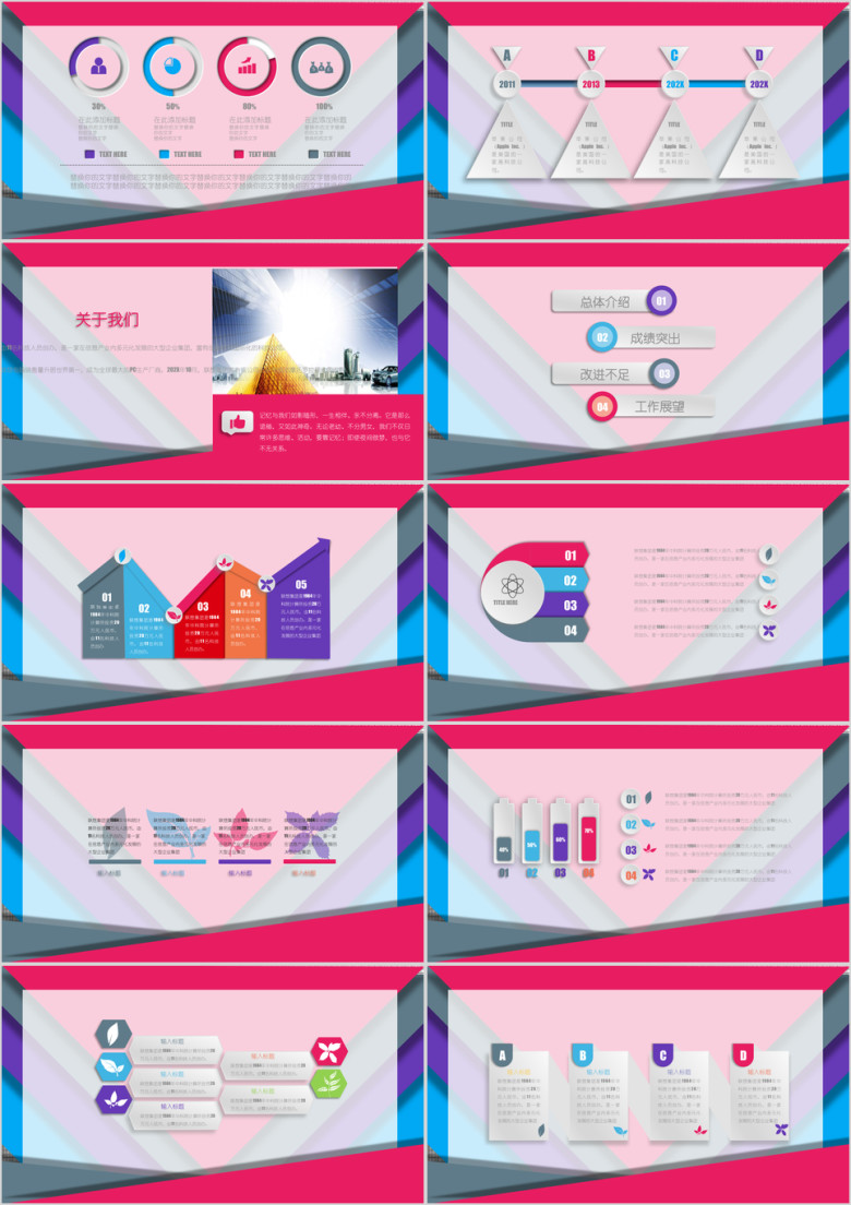 115P创意 炫彩 工作汇报内页合集ppt