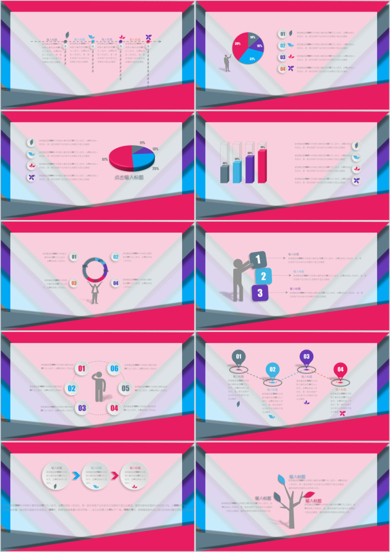 115P创意 炫彩 工作汇报内页合集ppt