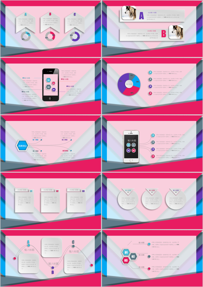 115P创意 炫彩 工作汇报内页合集ppt