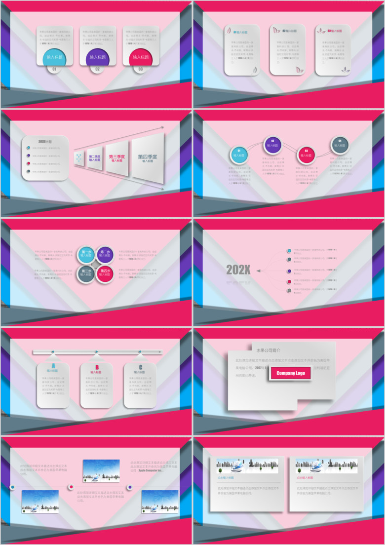 115P创意 炫彩 工作汇报内页合集ppt