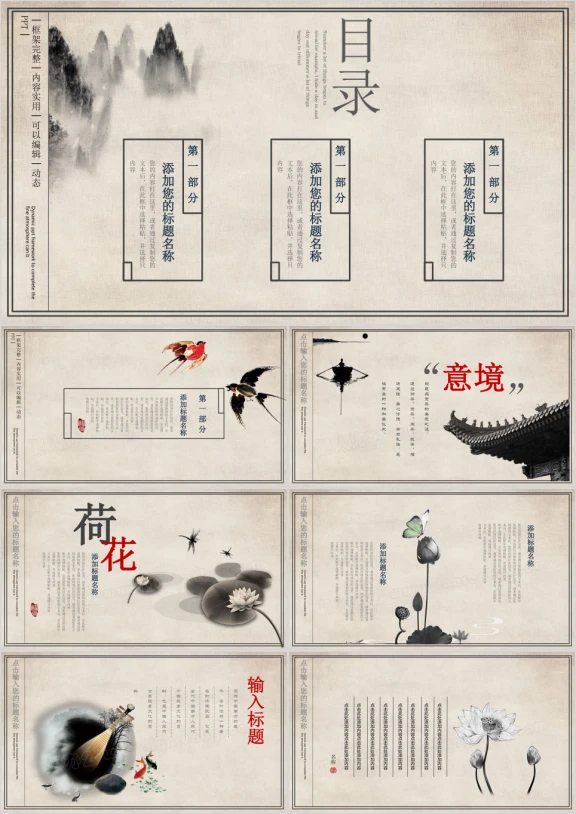 中国风ppt模板古风水墨动态ppt