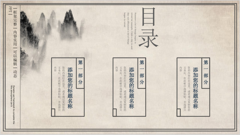 中国风ppt模板古风水墨动态ppt