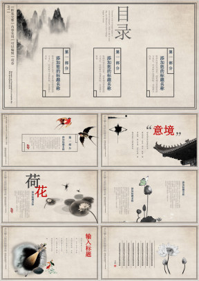 中国风ppt模板古风水墨动态ppt