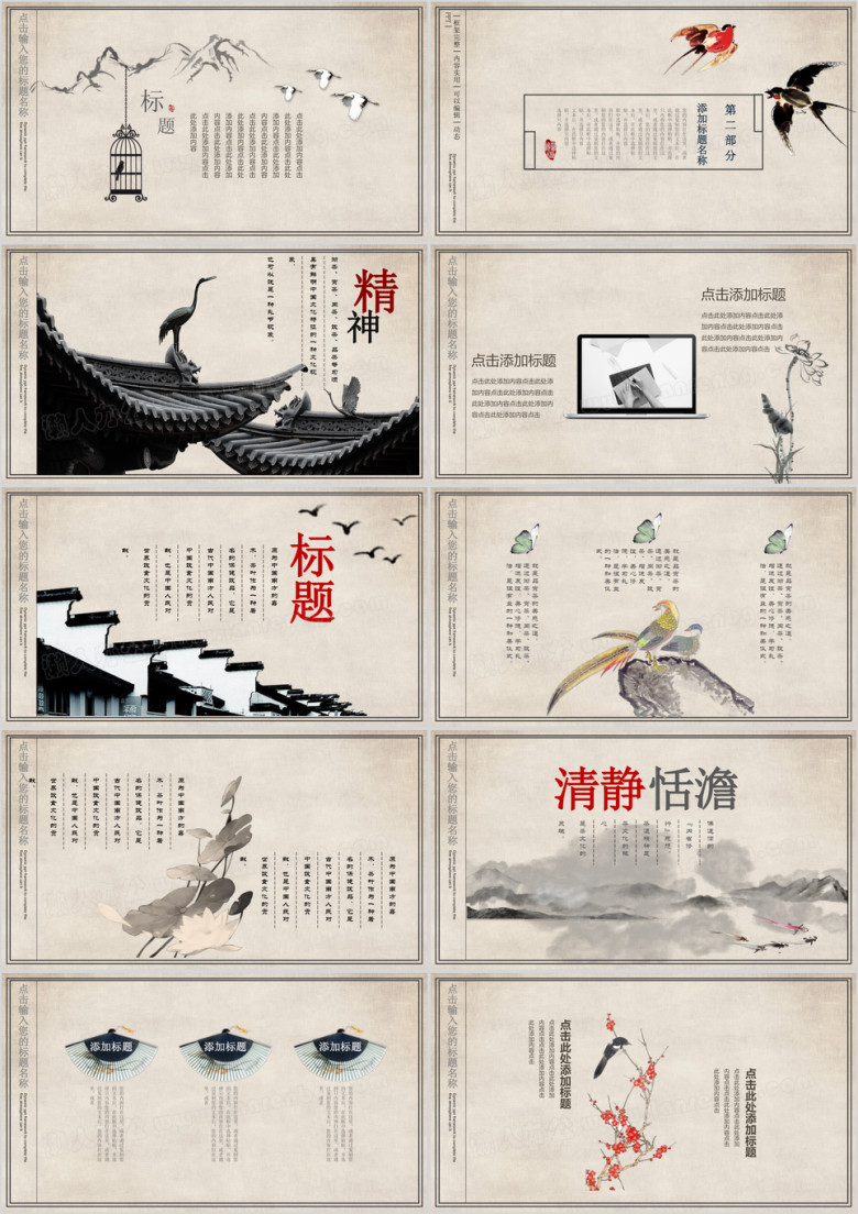 中国风ppt模板古风水墨动态ppt
