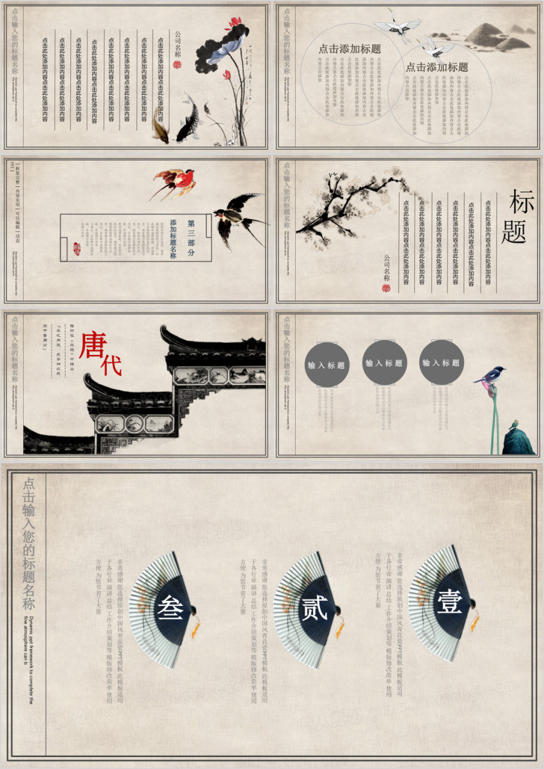 中国风ppt模板古风水墨动态ppt