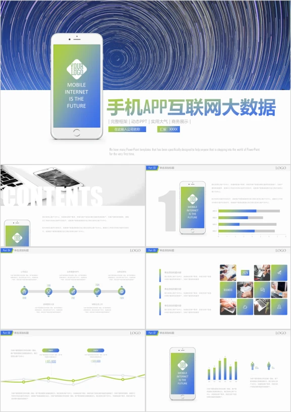 简约手机APP互联网大数据ppt