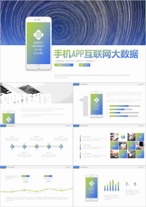 简约手机APP互联网大数据ppt