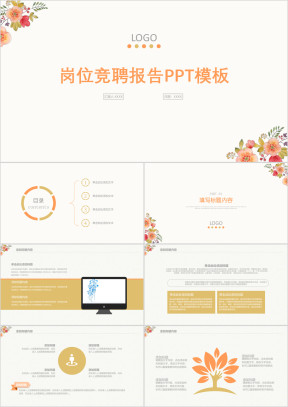 个人求职简历岗位竞聘求职竞聘模板ppt