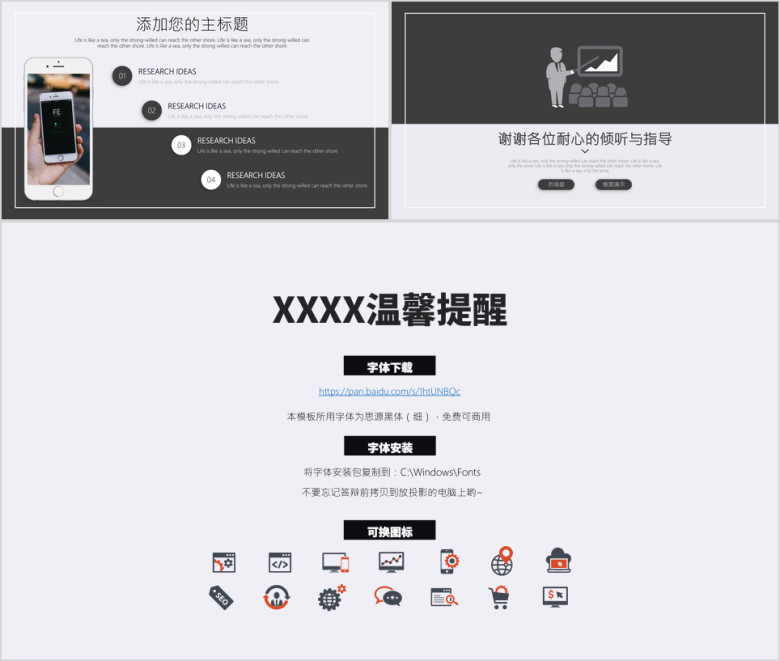 简约图标式工作报告ppt模板