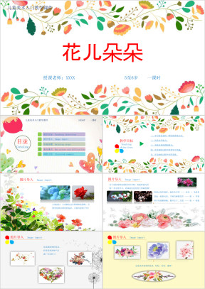 小学美术少儿第一课时《花的画法》教育教学课件