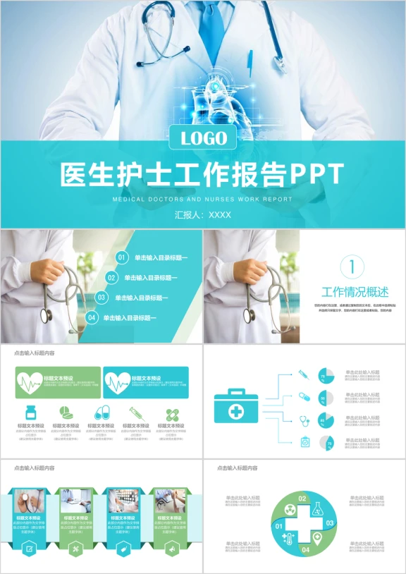 医生工作总结报告简约模板ppt