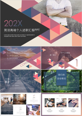 简洁高端个人述职汇报ppt